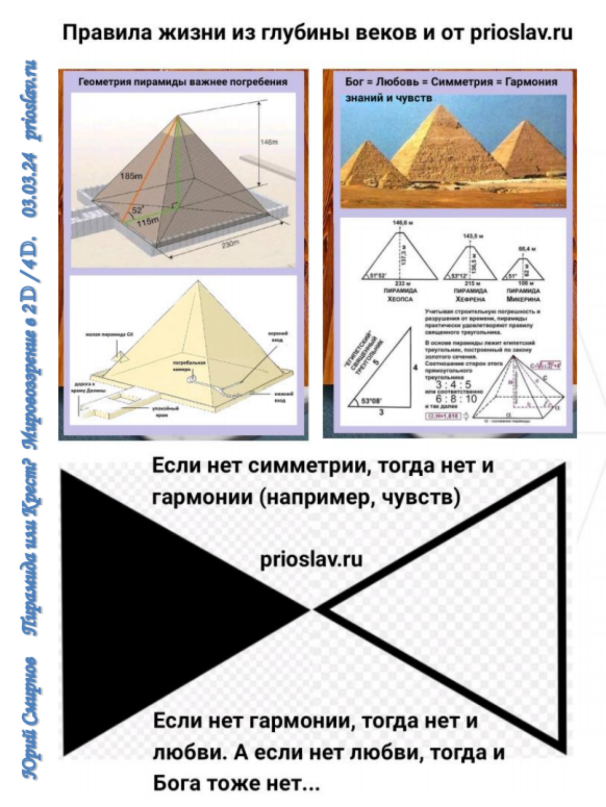 Правило жизни из древних пирамид